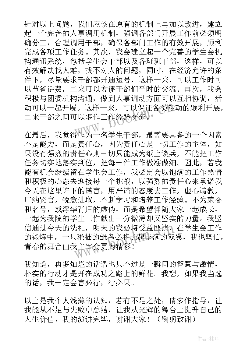 最新学生干部竞选演讲稿大学 学生会竞选干部演讲稿(优秀9篇)