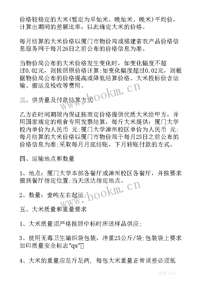 最新大米供销合同 大米采购合同大米采购合同通用