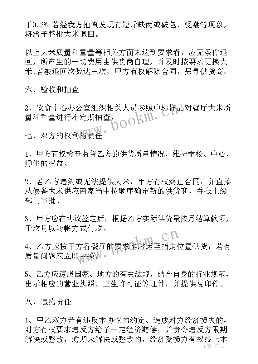 最新大米供销合同 大米采购合同大米采购合同通用