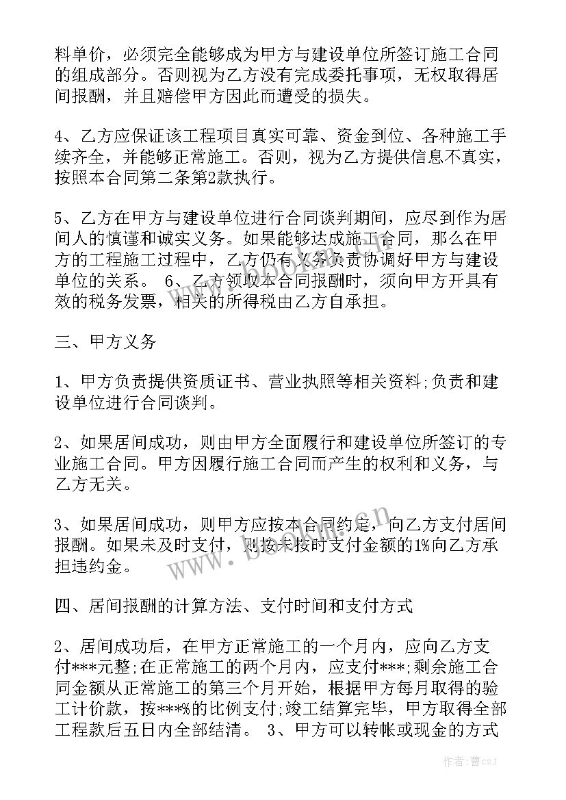 最新项目居间协议居间合同(10篇)