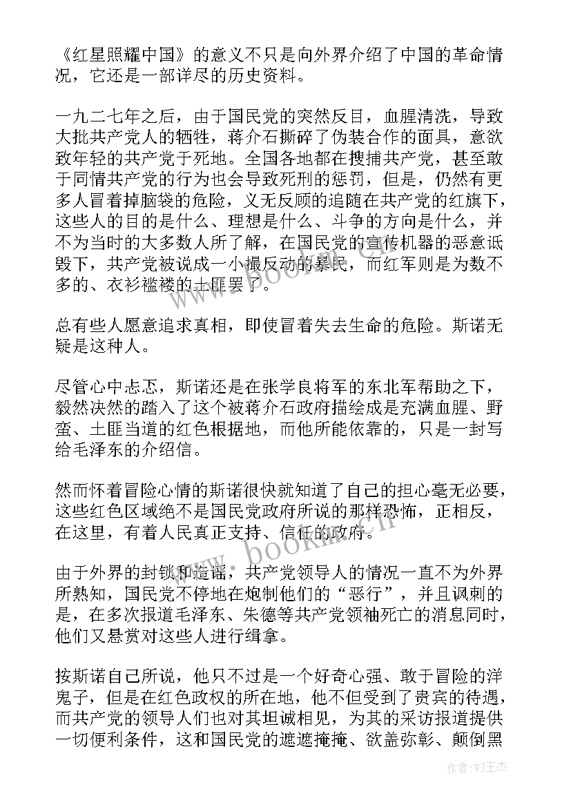 最新读红星照耀中国心得体会(实用6篇)