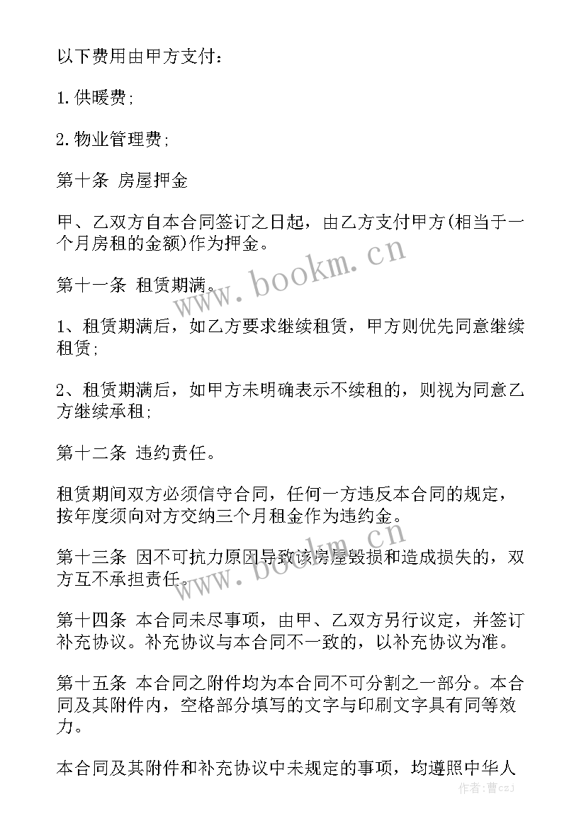 2023年北京劳务分包合同下载 北京租房合同下载(精选5篇)