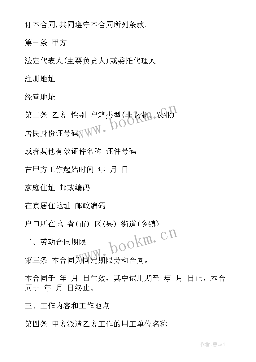 2023年北京劳务分包合同下载 北京租房合同下载(精选5篇)