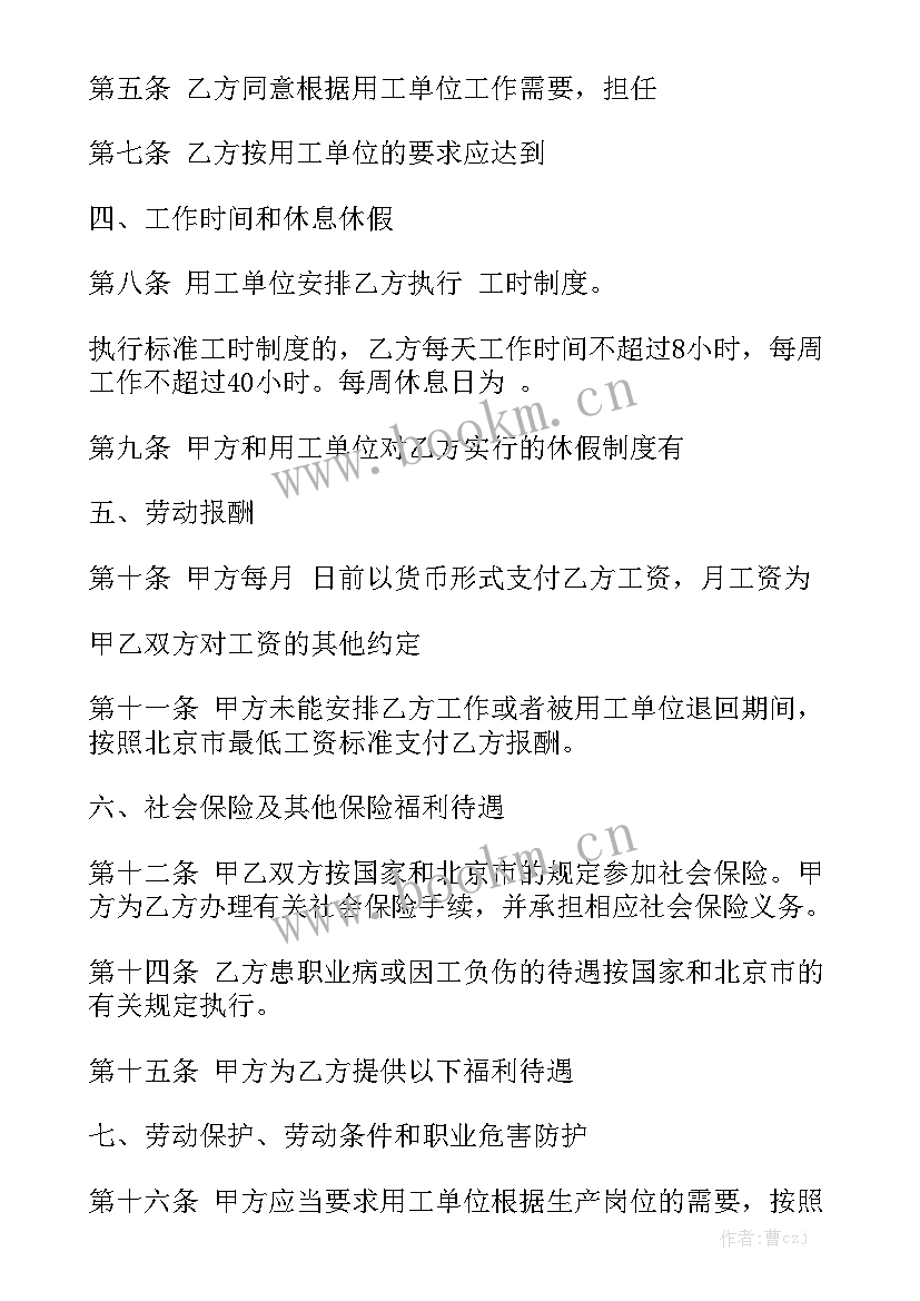 2023年北京劳务分包合同下载 北京租房合同下载(精选5篇)