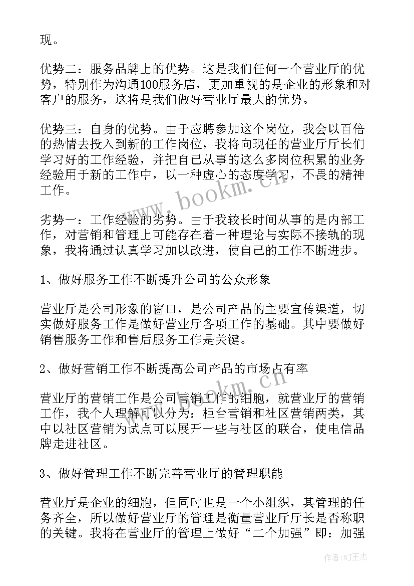 最新销售店长竞聘 店长竞聘演讲稿(实用10篇)