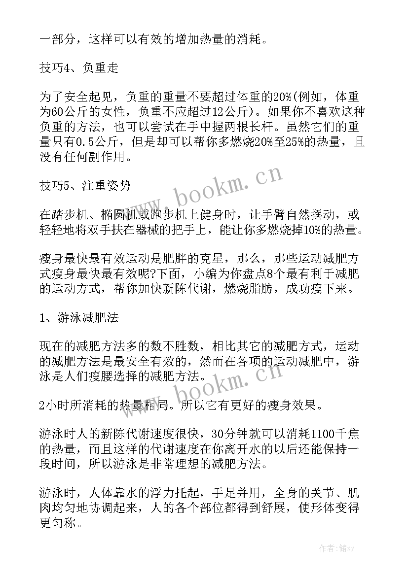 2023年减肥演讲稿 简单有效减肥方法及减肥食品(优质6篇)