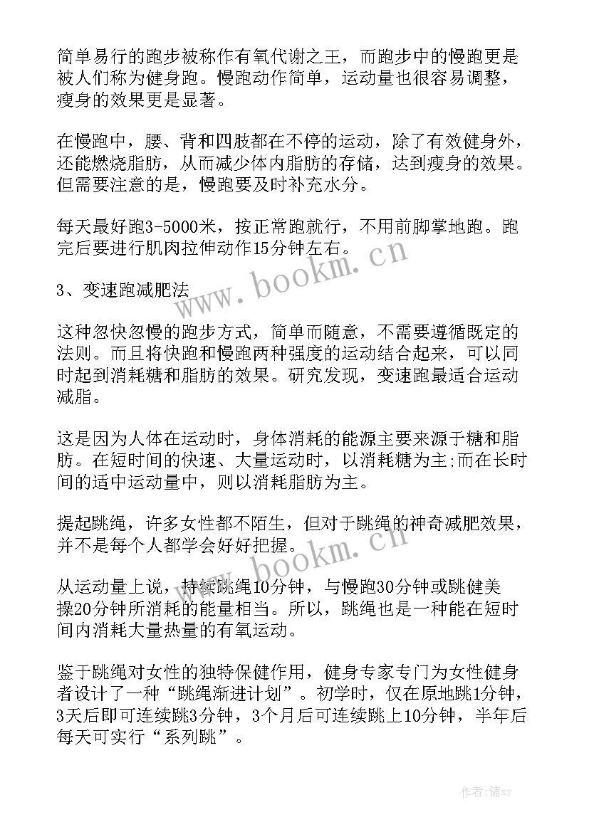 2023年减肥演讲稿 简单有效减肥方法及减肥食品(优质6篇)