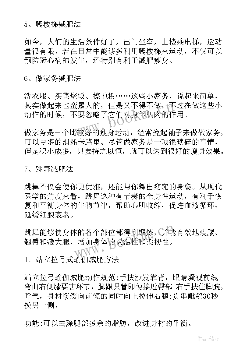 2023年减肥演讲稿 简单有效减肥方法及减肥食品(优质6篇)