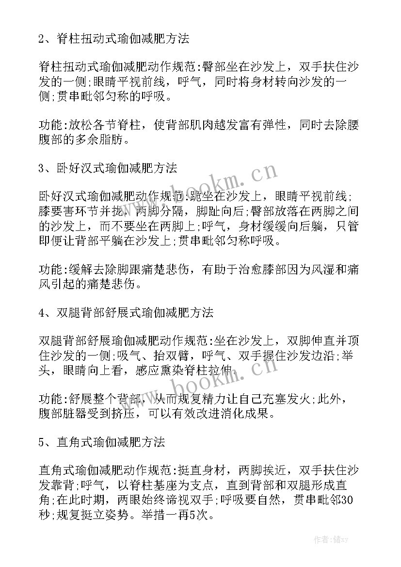 2023年减肥演讲稿 简单有效减肥方法及减肥食品(优质6篇)