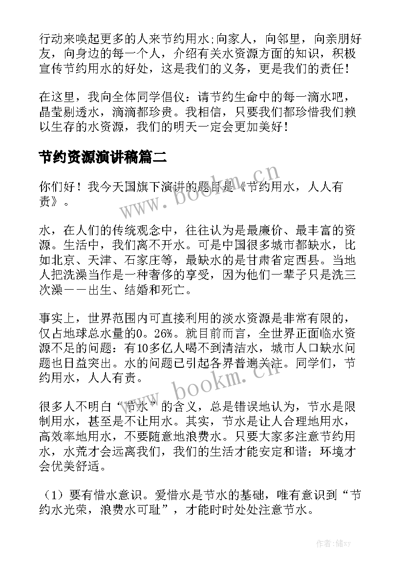 节约资源演讲稿(精选6篇)