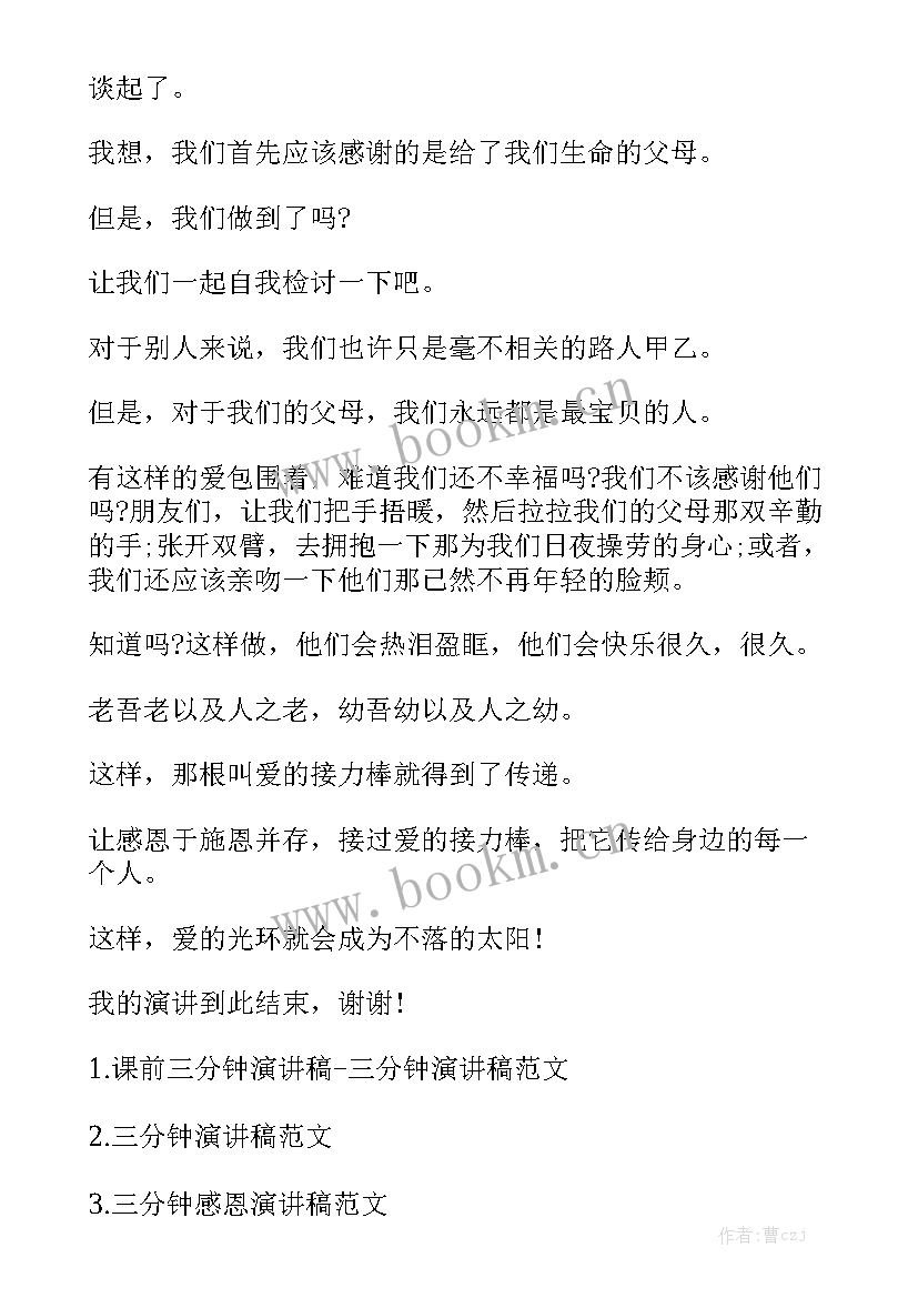 我的故事演讲稿三分钟二年级(实用9篇)