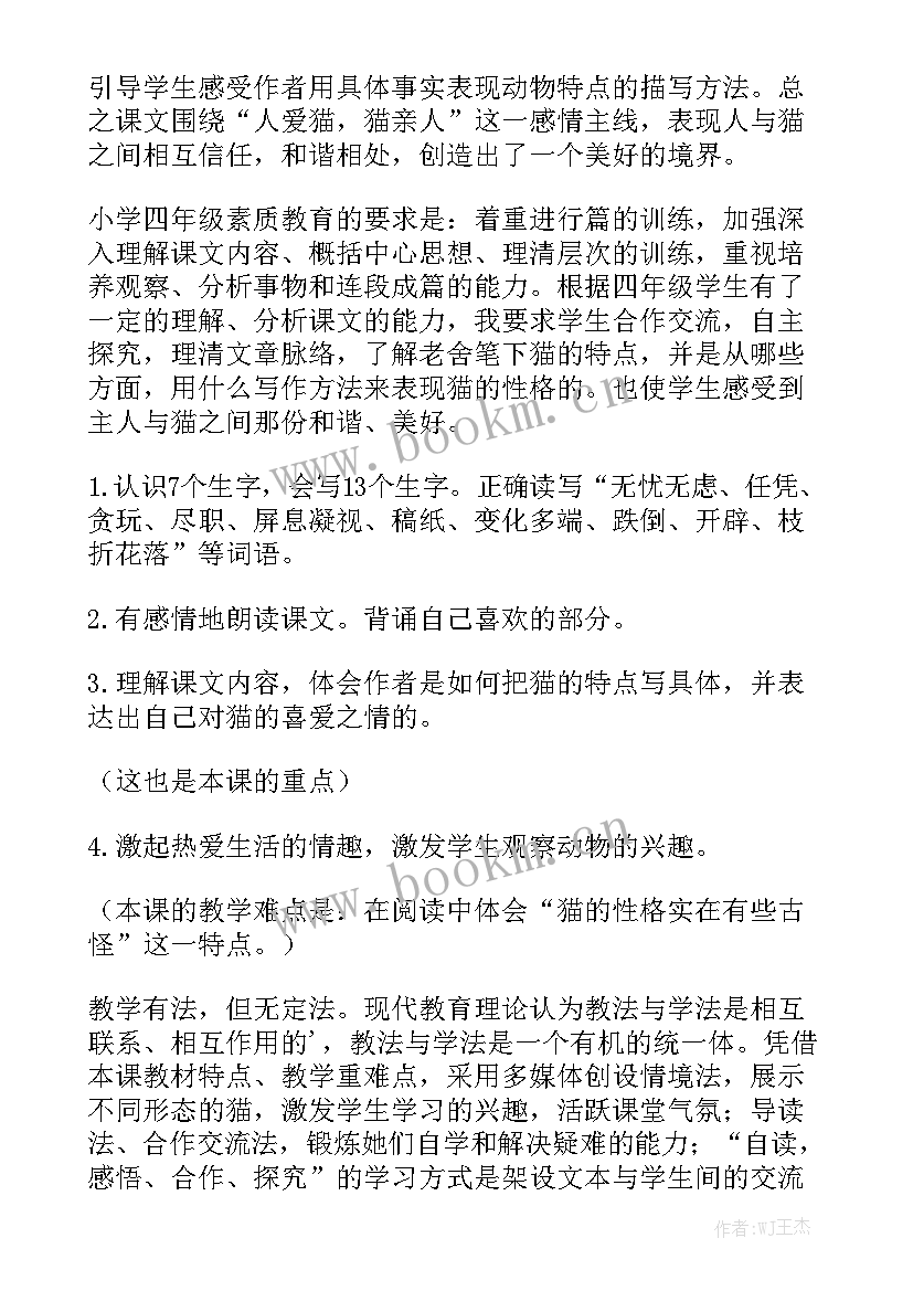 老舍的演讲稿(大全8篇)