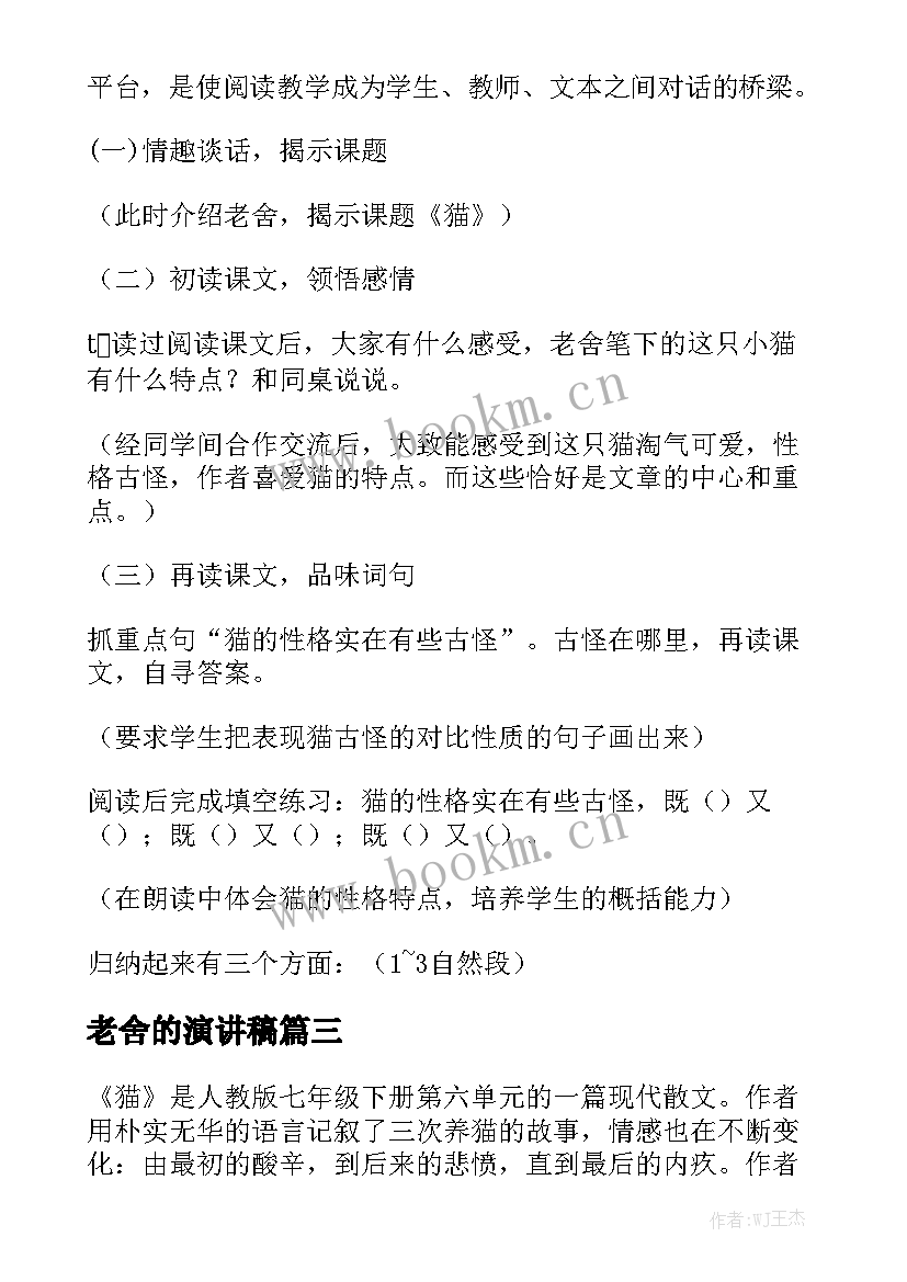 老舍的演讲稿(大全8篇)