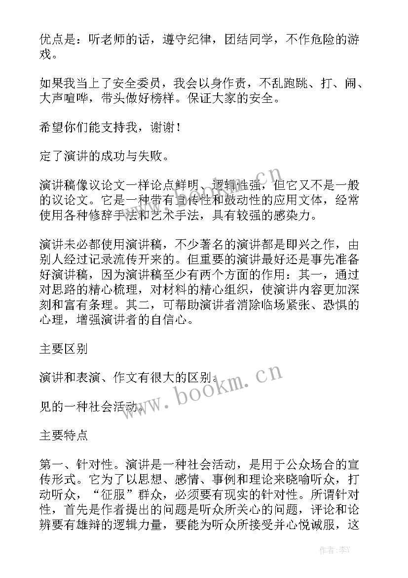 最新竟选生活委员的演讲稿大学 生活委员演讲稿(大全9篇)