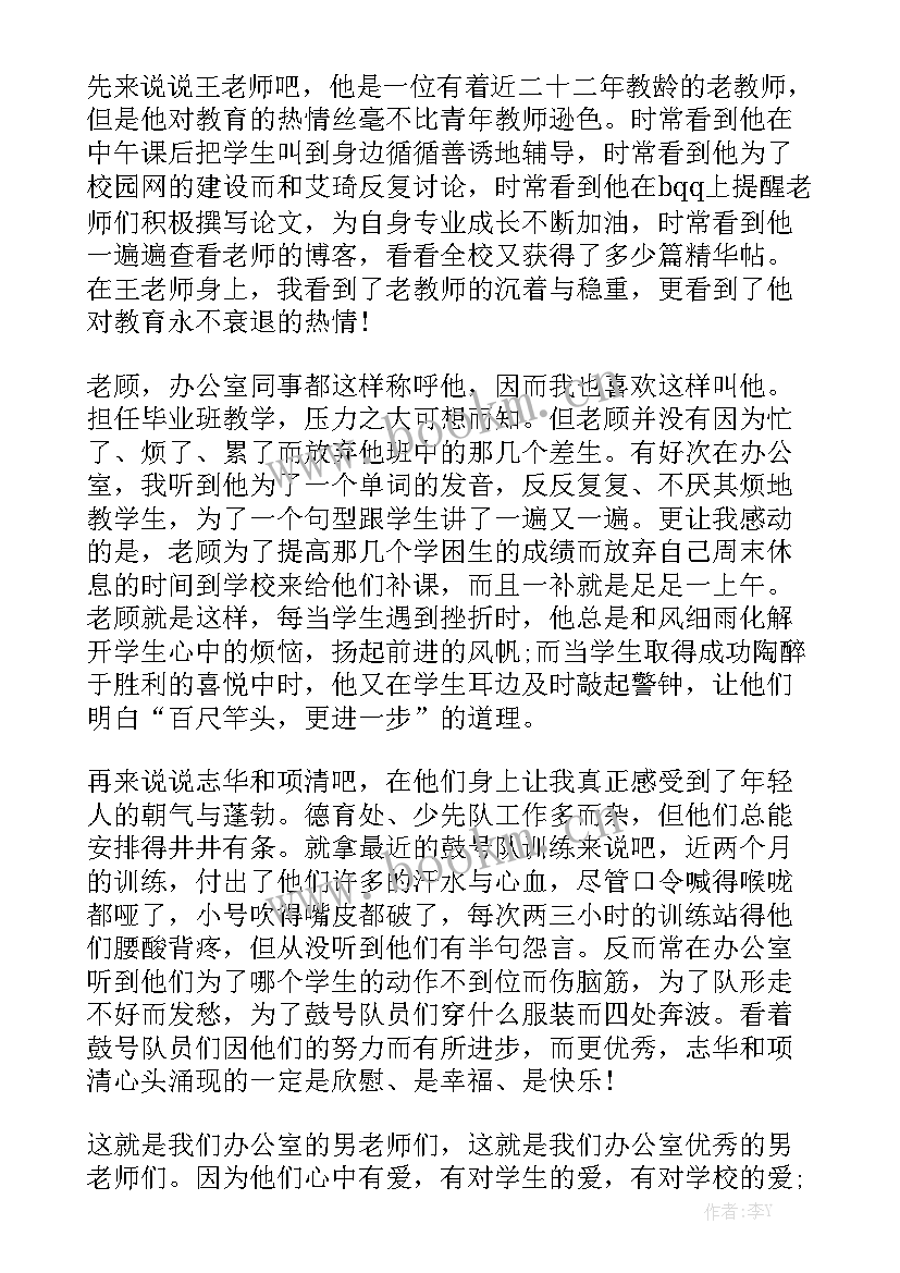 师德演讲比赛演讲稿(精选6篇)