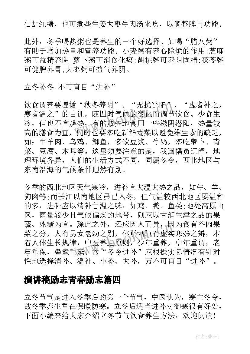 2023年演讲稿励志青春励志(优秀5篇)