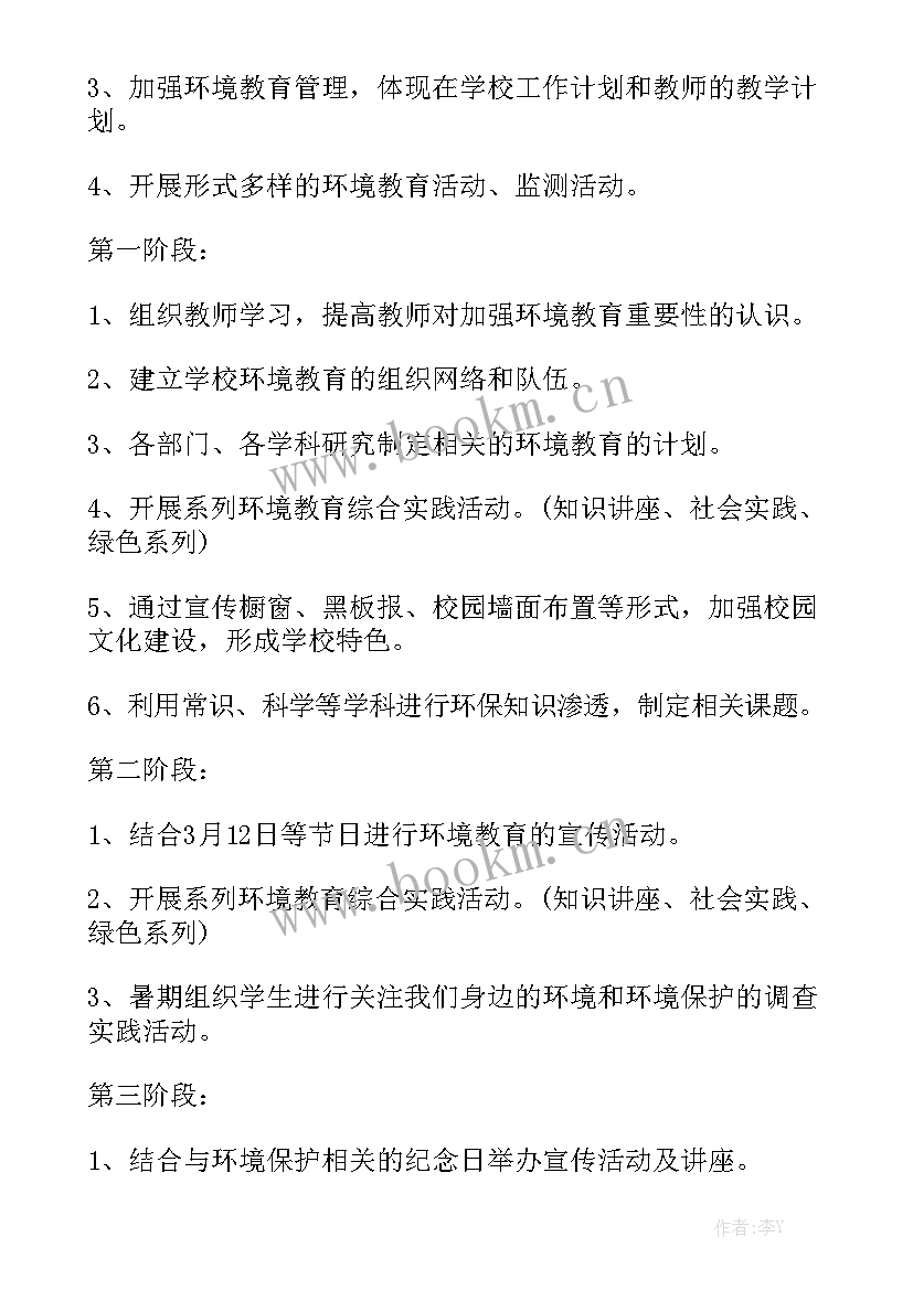 环境教育的演讲稿(优秀7篇)