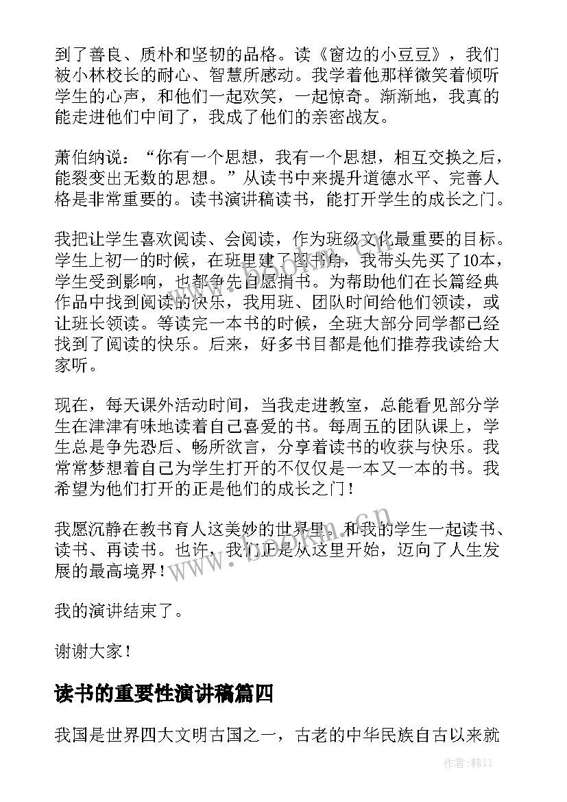 读书的重要性演讲稿(精选8篇)