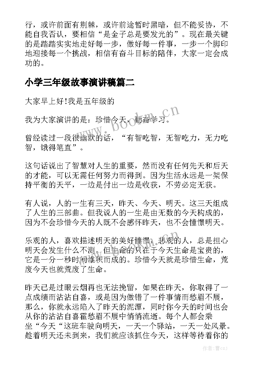 最新小学三年级故事演讲稿 小学三年级演讲稿(汇总5篇)