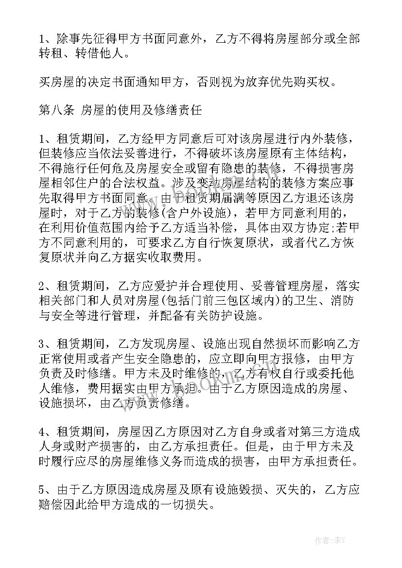 最新租房子合同对乙方有利汇总