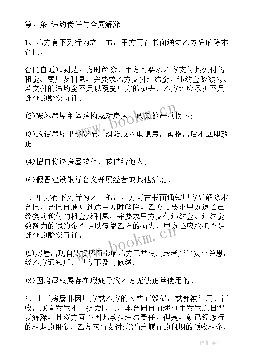 最新租房子合同对乙方有利汇总