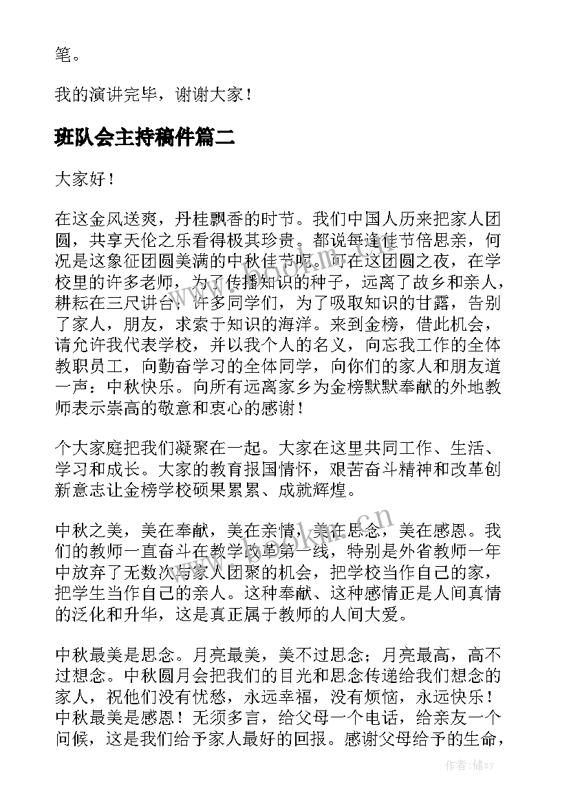 2023年班队会主持稿件 演讲稿(实用6篇)