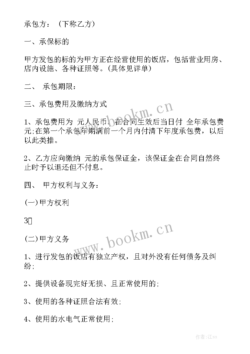 最新工厂承包经营合同模板