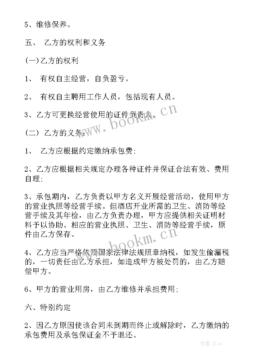 最新工厂承包经营合同模板