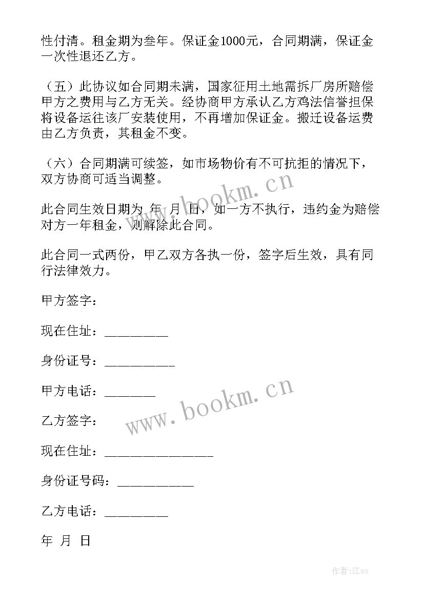 最新厂房设备租赁协议书模板