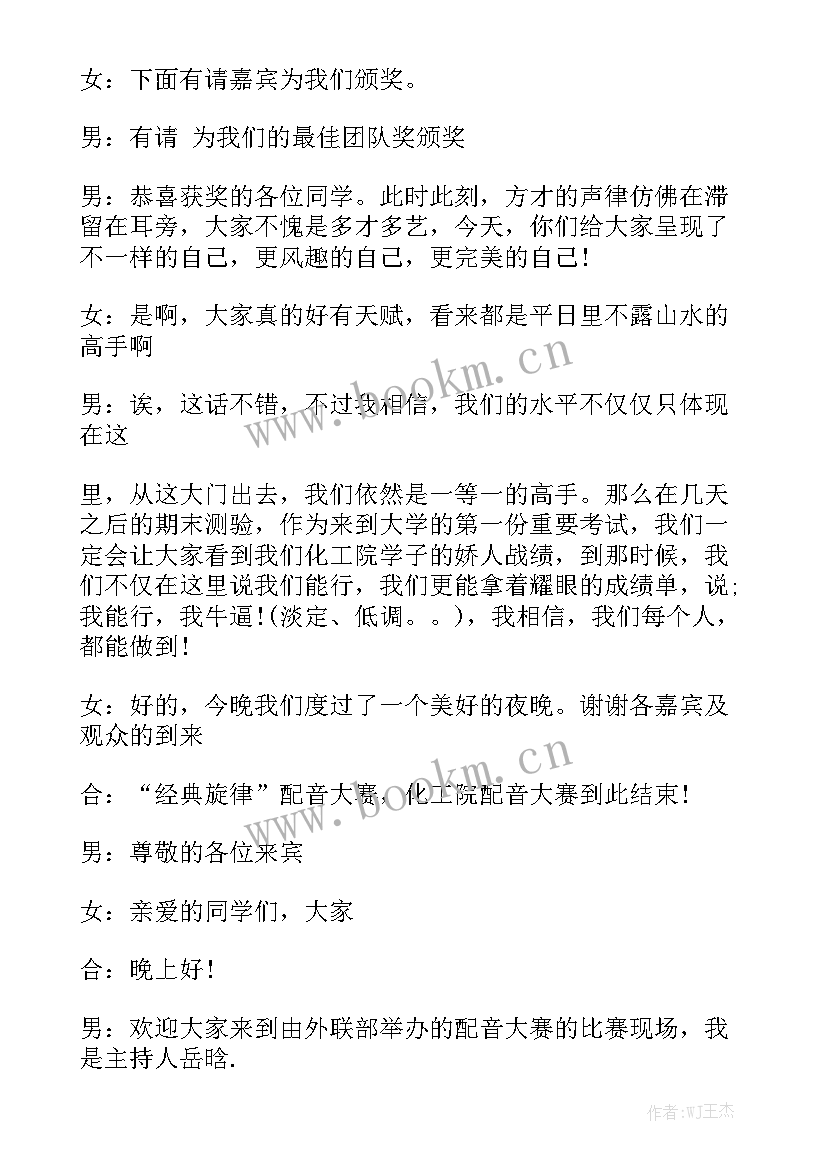 最新演讲稿配音用哪个软件(优秀6篇)