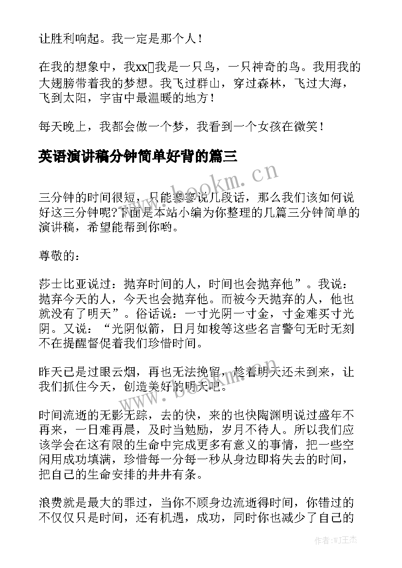 最新英语演讲稿分钟简单好背的(模板8篇)