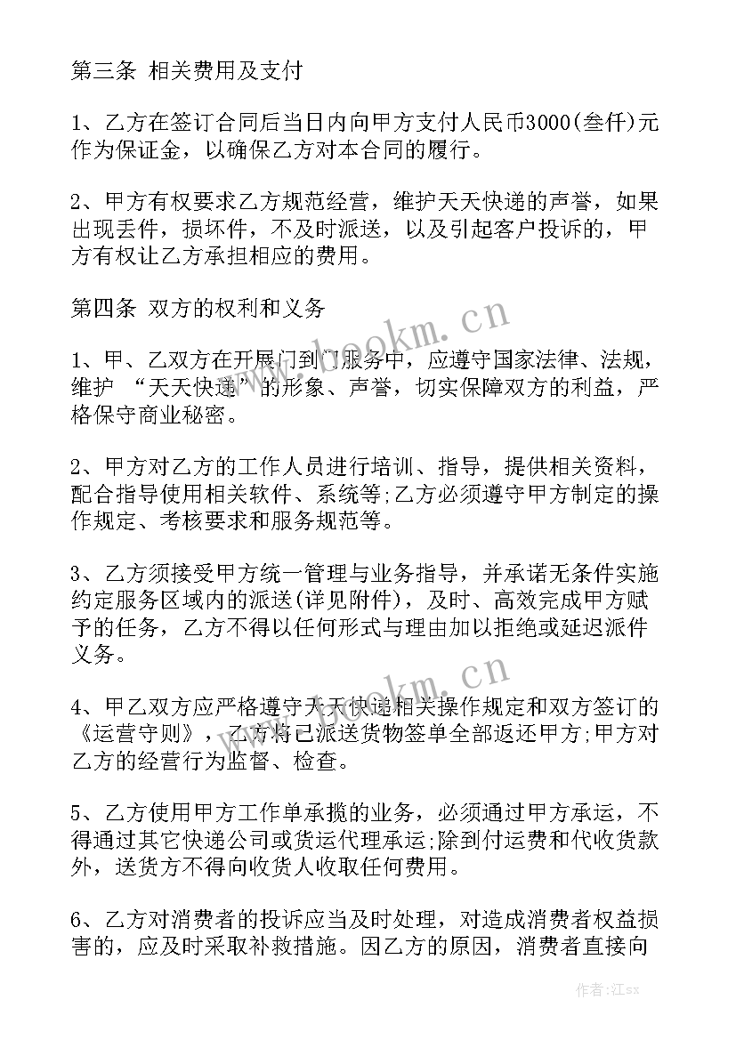 最新快递承包合同协议书精选