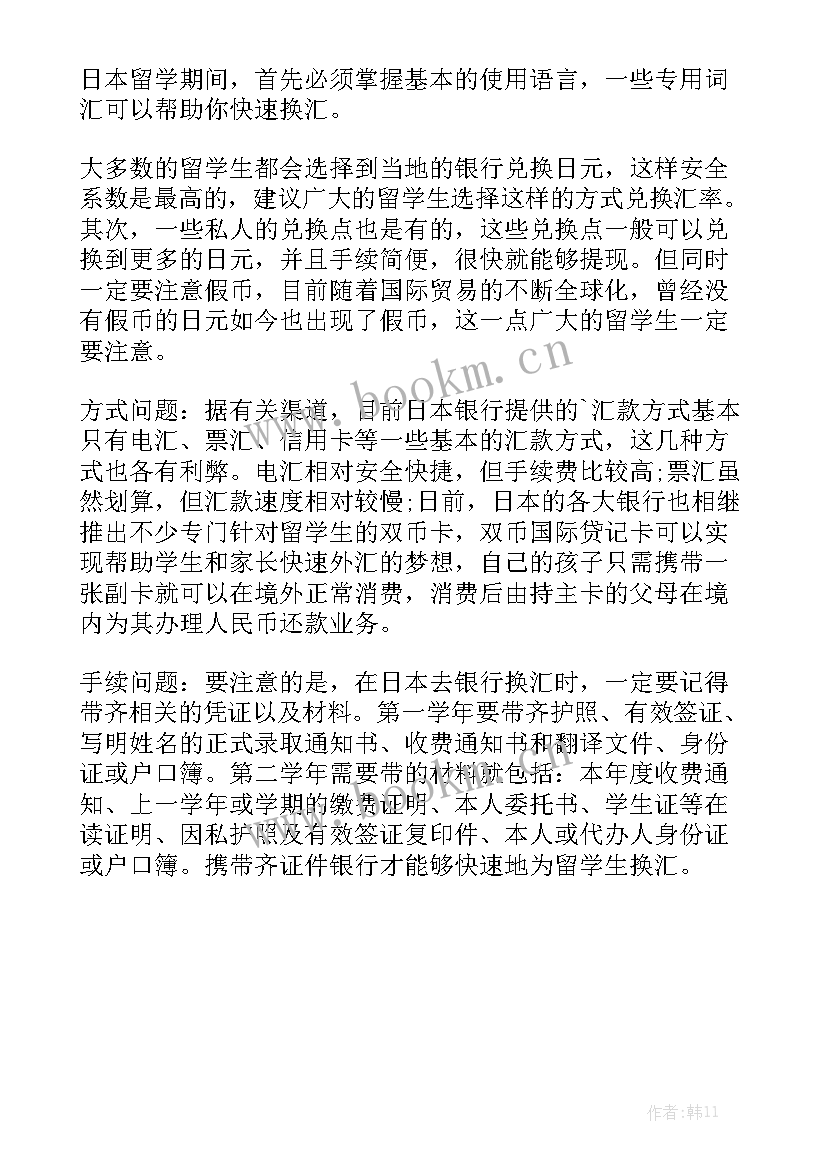 最新留学生入党思想报告书 日本留学生活费用(实用6篇)