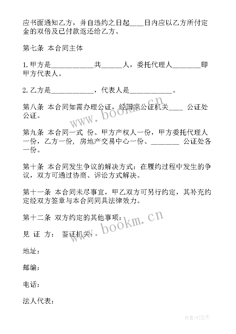 2023年简单的购房合同 全款购房合同下载优选优质