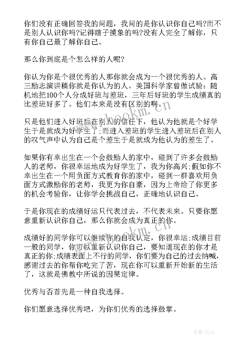 高三励志演讲词稿(优秀8篇)