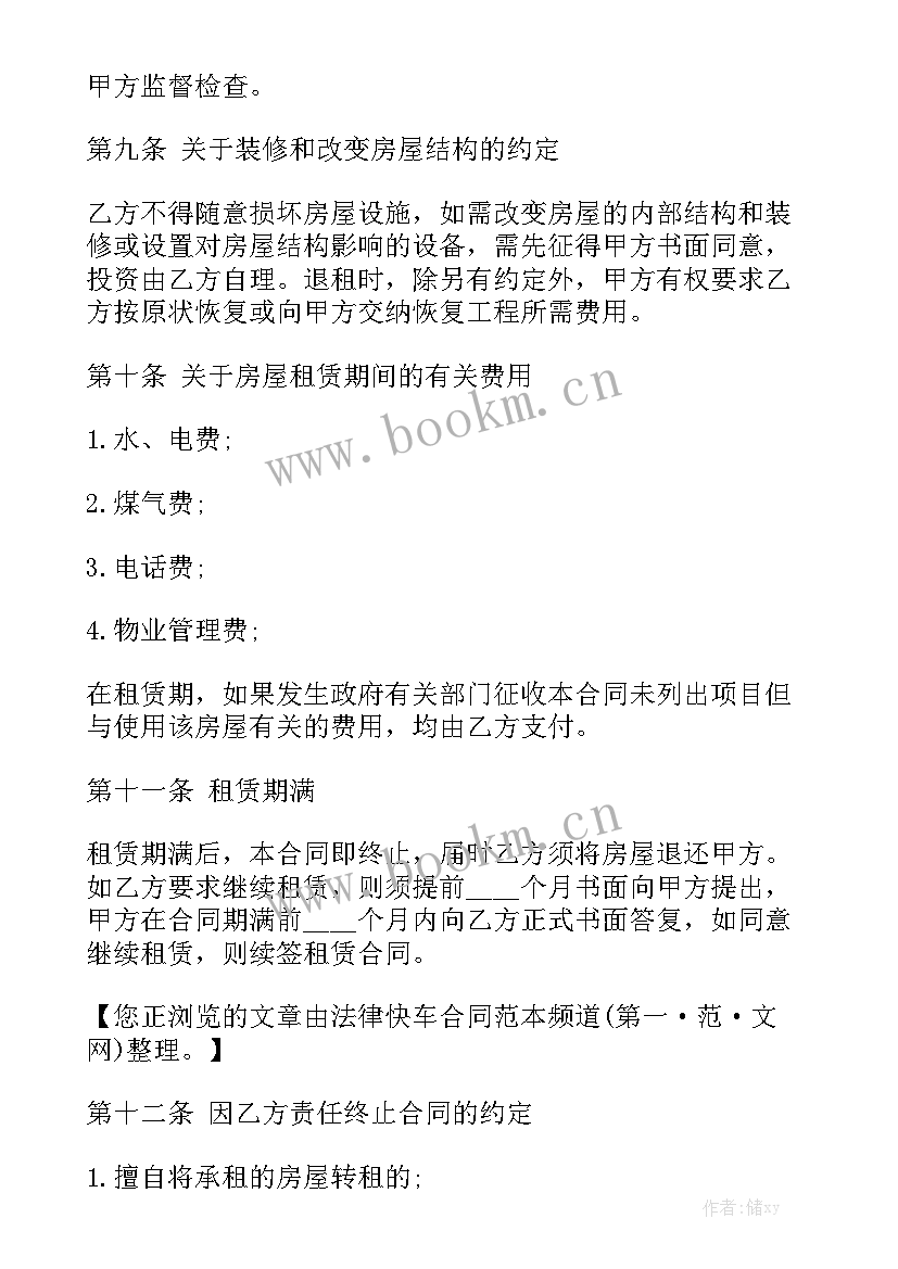 最新租赁房屋合同续签 房屋租赁续签合同汇总