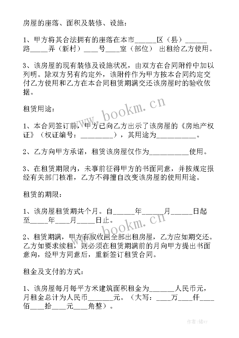 最新租赁房屋合同续签 房屋租赁续签合同汇总