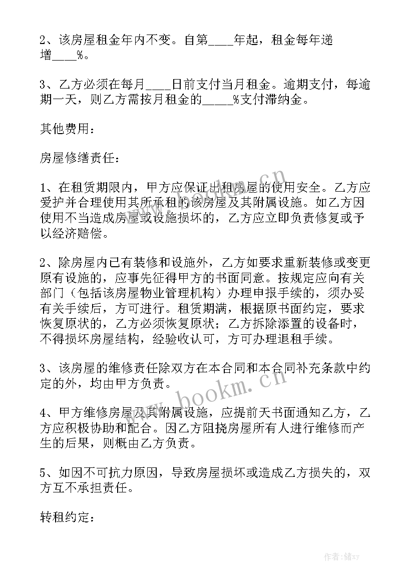 最新租赁房屋合同续签 房屋租赁续签合同汇总