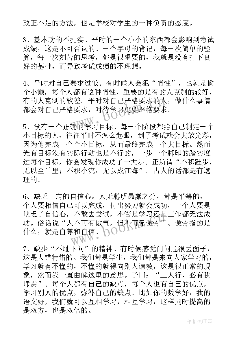 2023年考试不及格思想报告 期试成绩没考好的检讨书(汇总8篇)