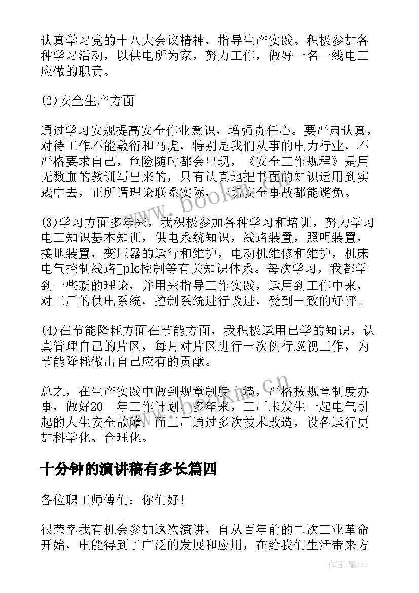 十分钟的演讲稿有多长(汇总6篇)