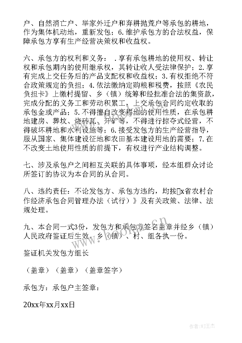 2023年麻将社承包合同实用