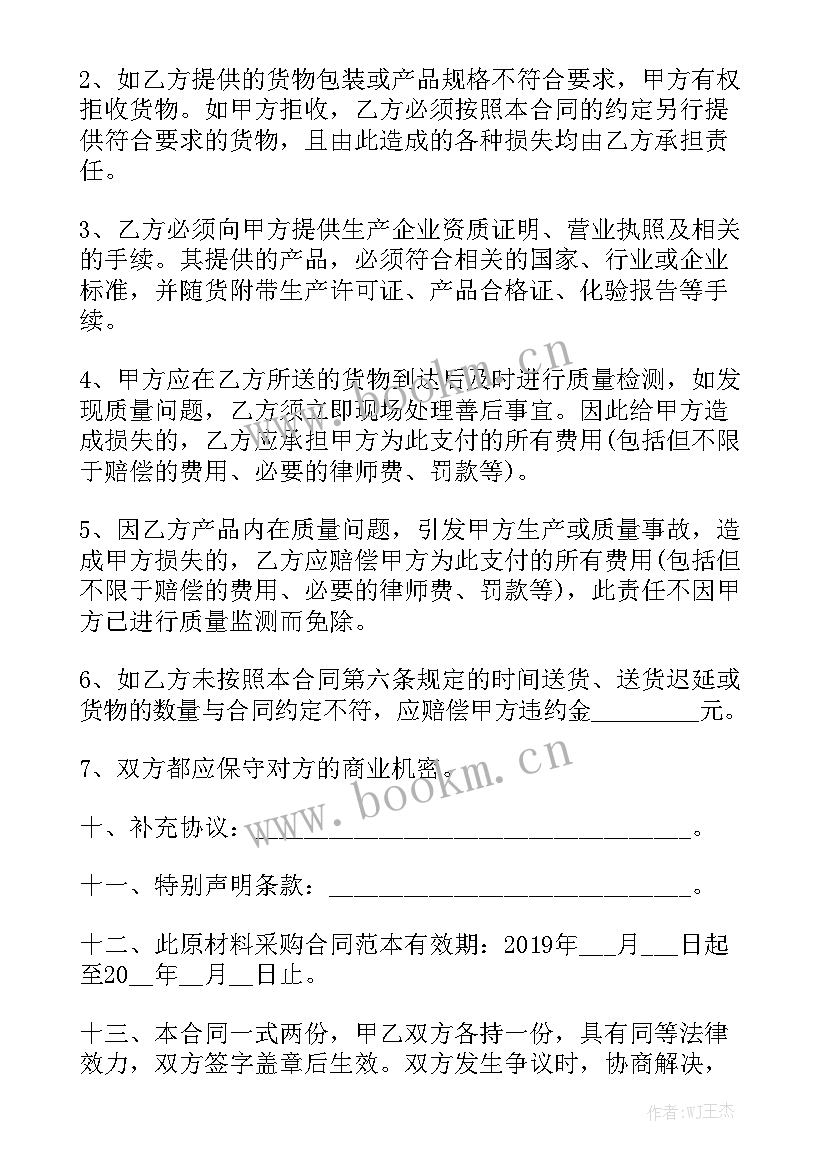 最新工程材料垫资合同实用