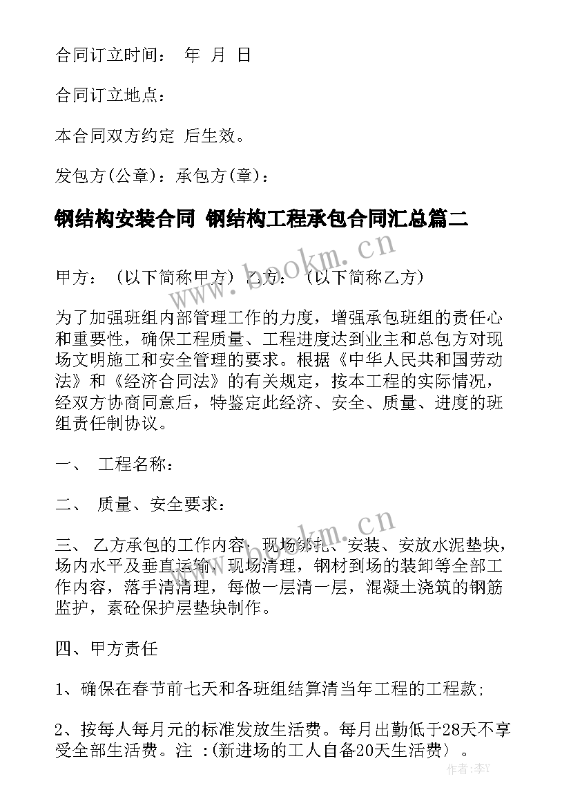 钢结构安装合同 钢结构工程承包合同汇总