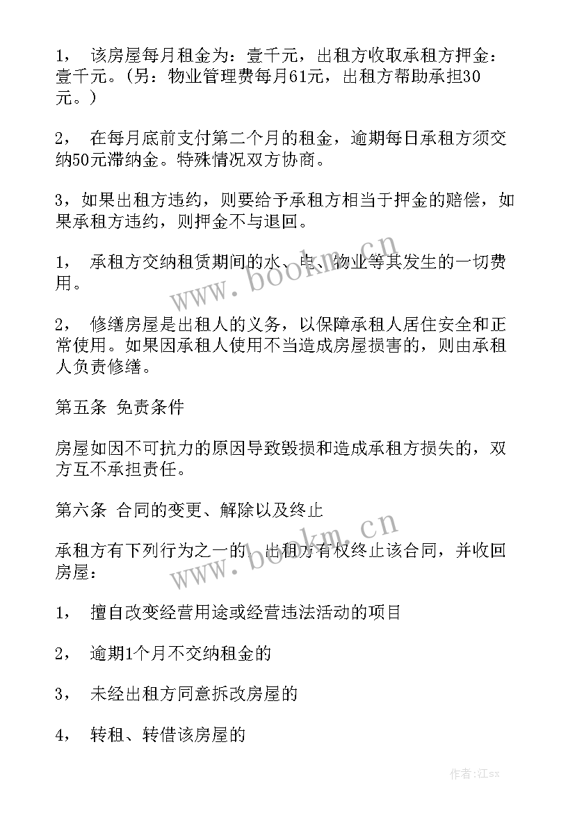 罗湖区租赁管理局 房屋租赁合同优秀