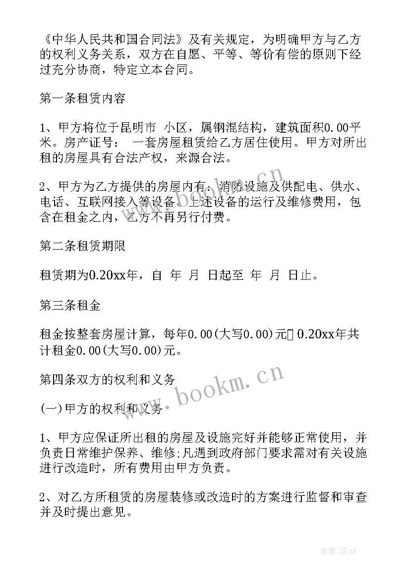 罗湖区租赁管理局 房屋租赁合同优秀