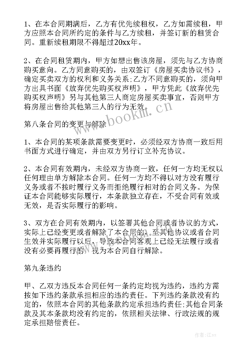 罗湖区租赁管理局 房屋租赁合同优秀