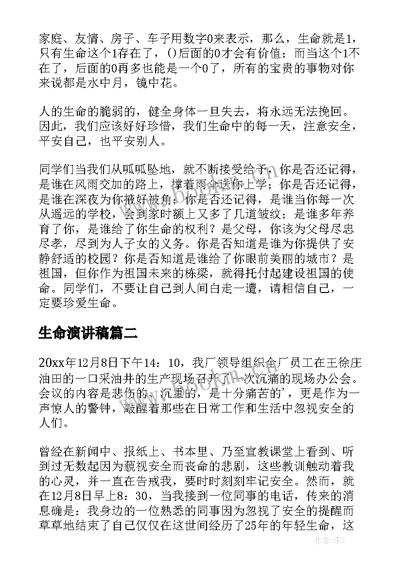 2023年生命演讲稿(优秀6篇)