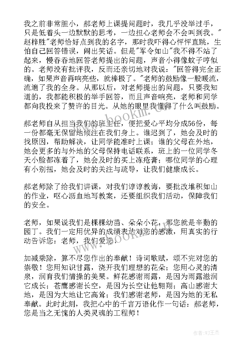 2023年我的老师演讲稿三分钟 我的老师演讲稿(精选9篇)