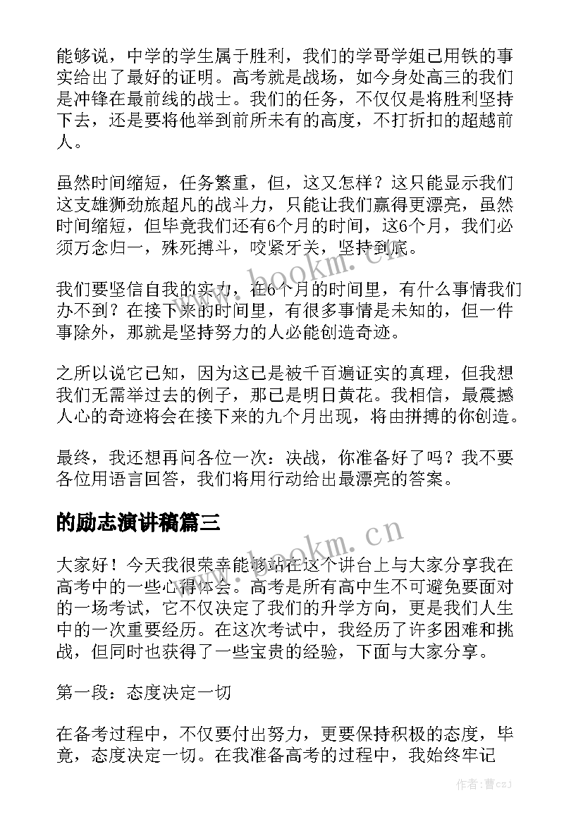 2023年的励志演讲稿(优质8篇)