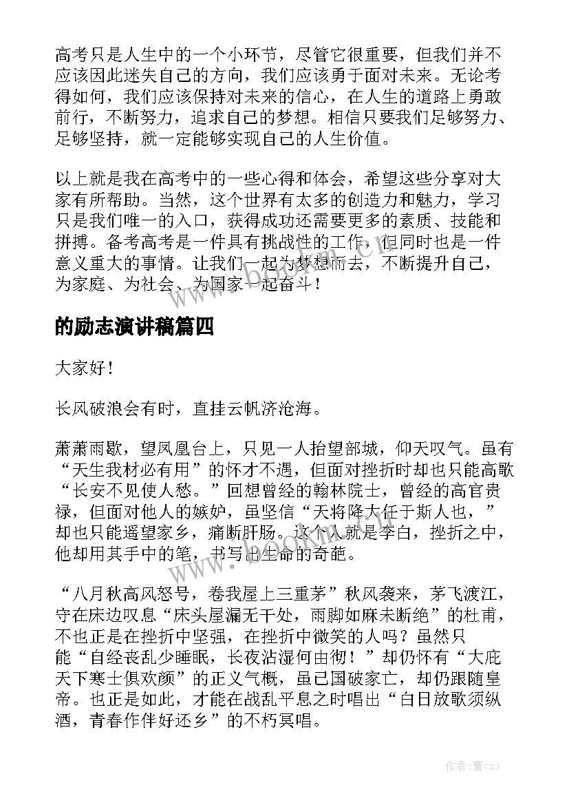 2023年的励志演讲稿(优质8篇)